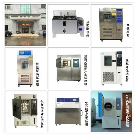 正航儀器環境試驗設備現貨供應